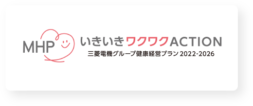 健康経営企業の実現に向けた取り組み